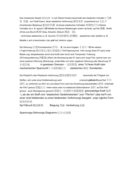 材料力学性能DOC