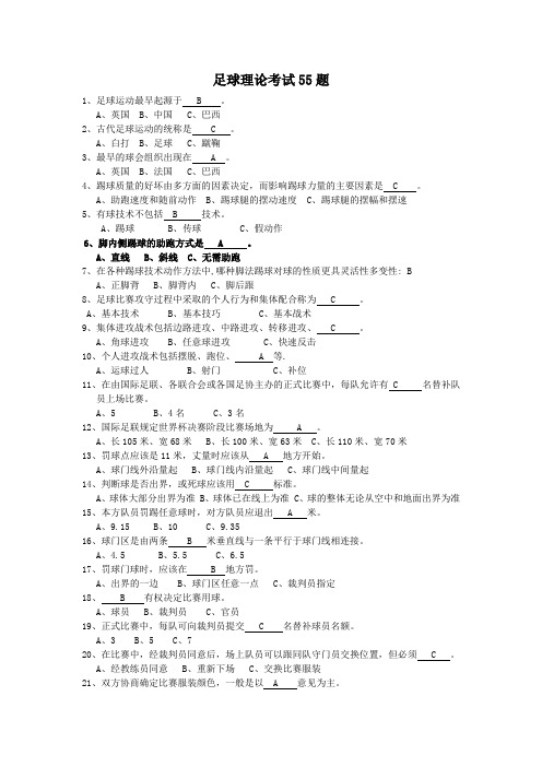 足球理论试题(定)