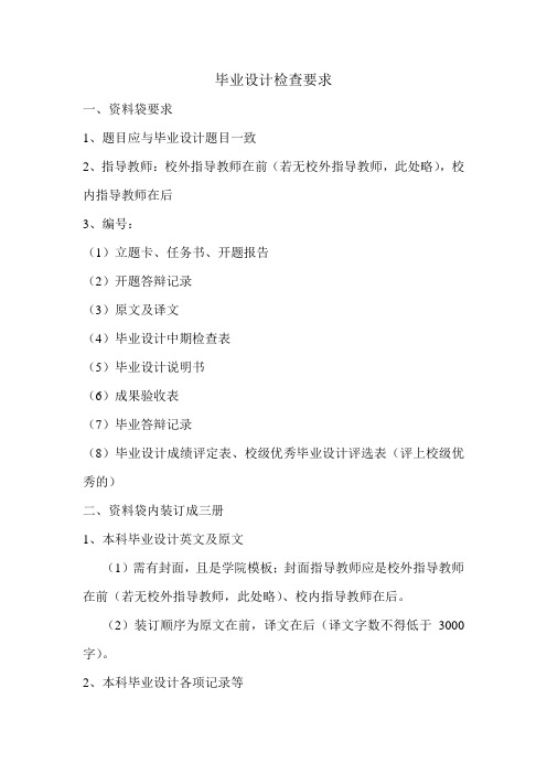 毕业设计检查要求