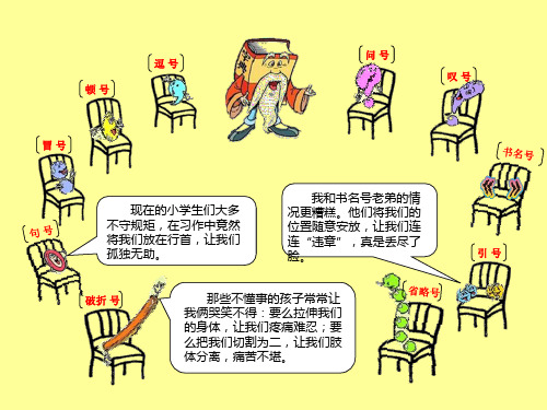 规范书写标点符号 