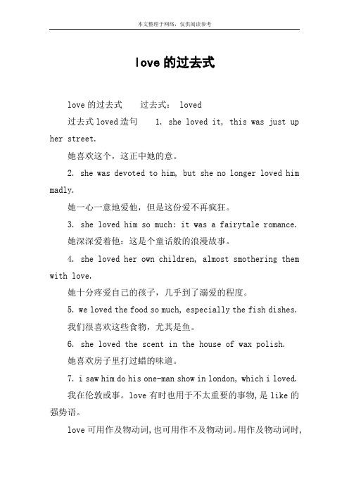 love的过去式