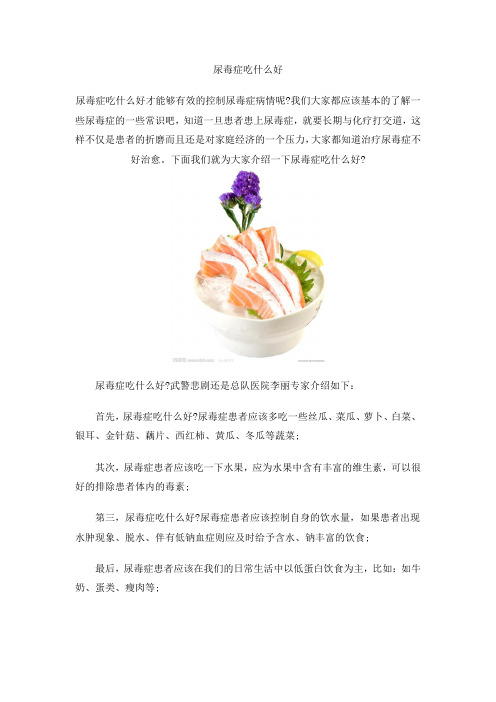 尿毒症吃什么好