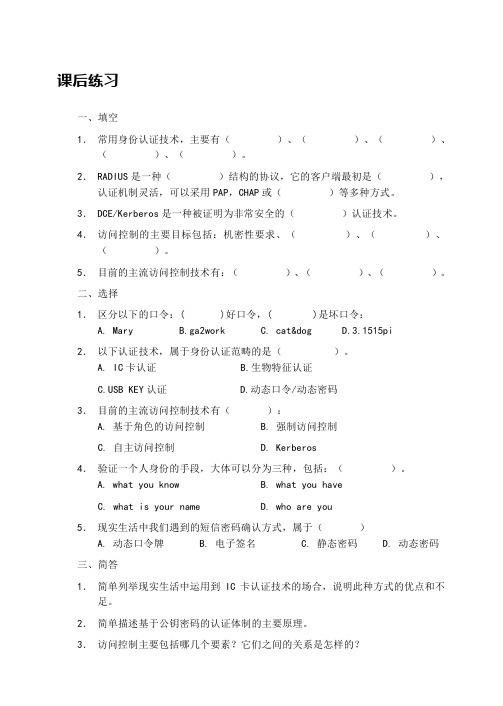 计算机网络安全教程第6章课后练习题及答案