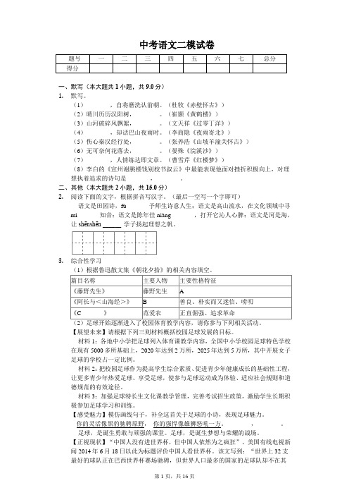 江苏省扬州市  中考语文二模试卷-(含答案)