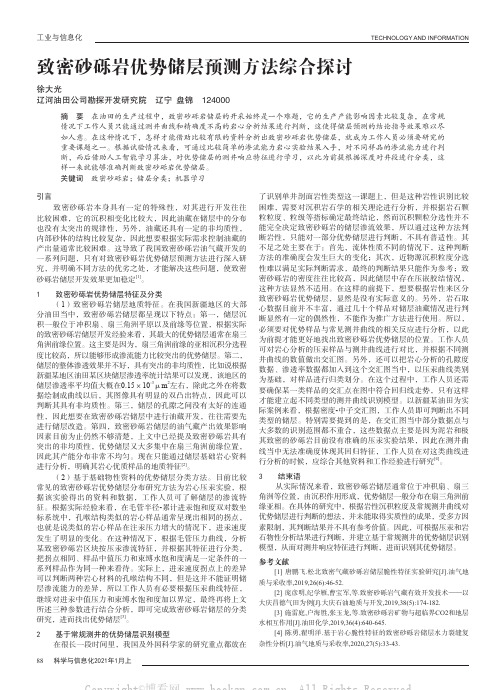致密砂砾岩优势储层预测方法综合探讨