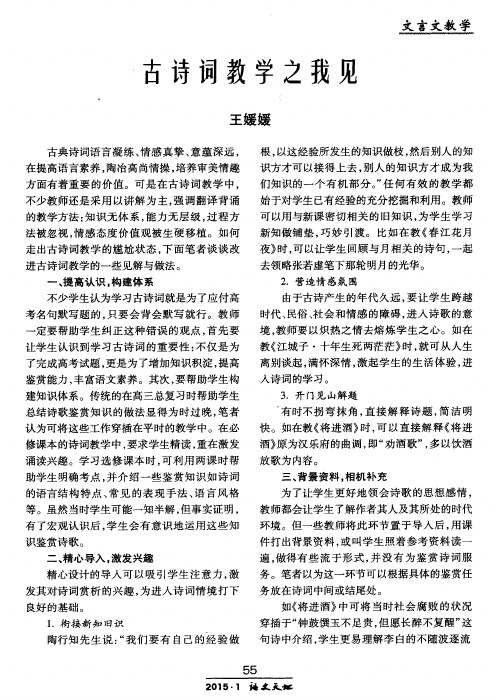 古诗词教学之我见