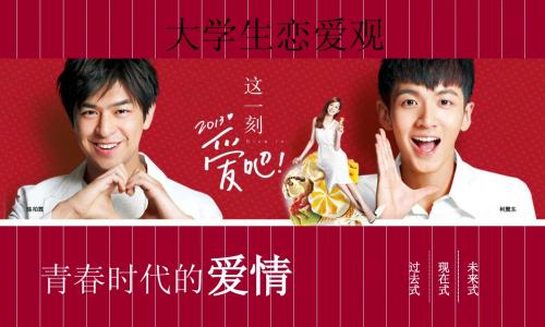 大学生爱情观