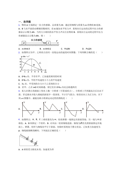 高中物理必修一第四章《运动和力的关系》测试(含答案解析)