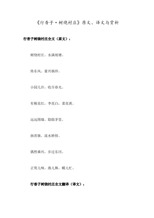 初中文言文《行香子·树绕村庄》原文、译文与赏析