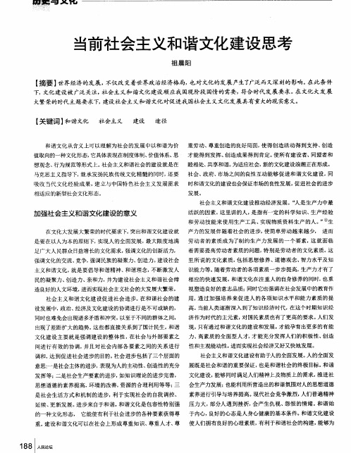 当前社会主义和谐文化建设思考