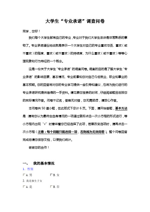 大学生专业承诺调查问卷(初稿)