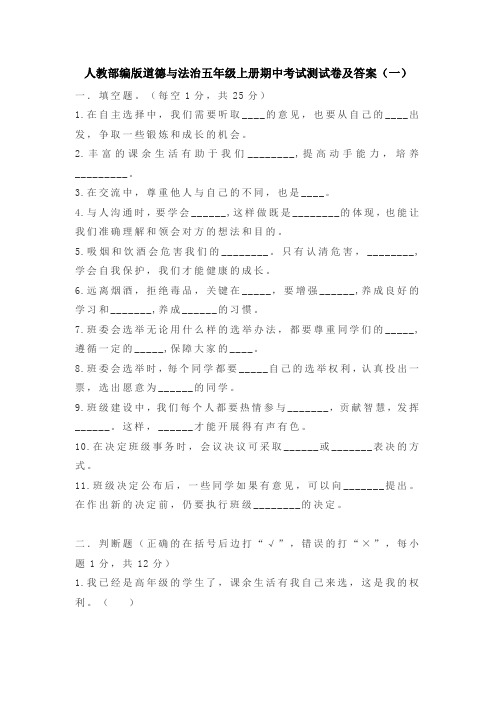 2020秋人教部编版道德与法治五年级上册期中考试测试卷及答案 共四套