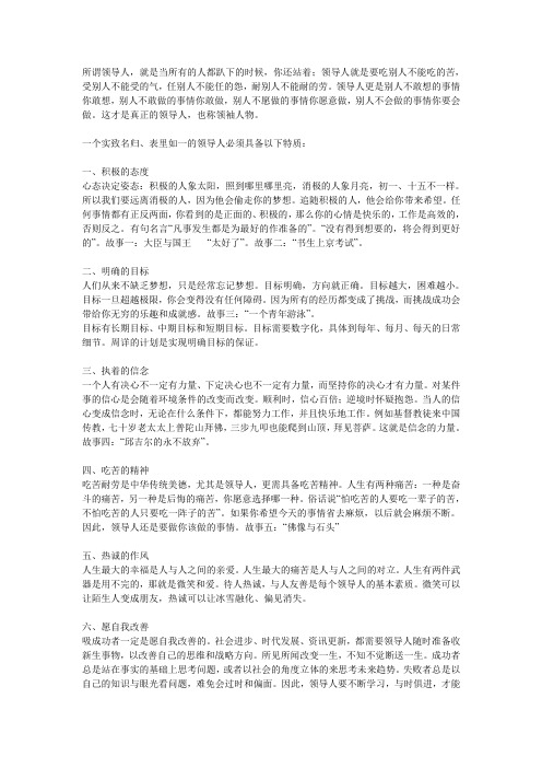 领导人的风格