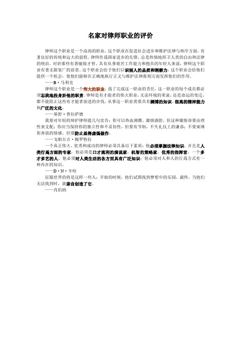 名家对律师职业的评价
