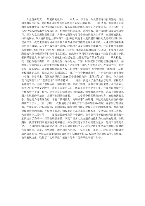 2015年7月入党个人自传范文2000字