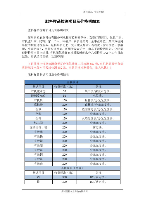 常见化肥检测项目 肥料检测收费标准
