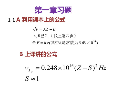 原子核物理(卢希庭)课后习题答案全