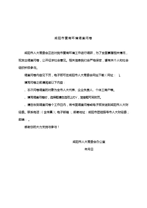 咸阳市营商环境调查问卷