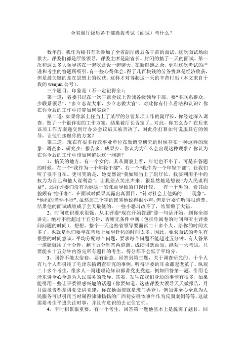 副厅级领导干部选拔考试(面试)考什么