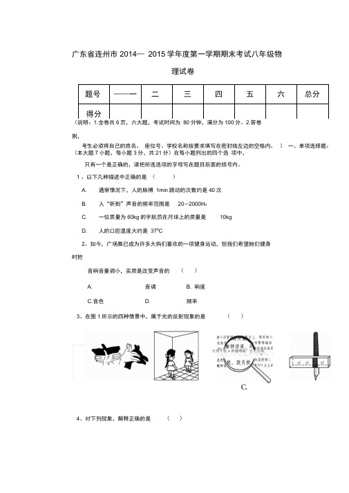 北师大版物理八年级上学期期末考试试题