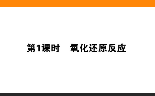 人教版2019高一化学必修第一册 同步教学课件 (共23份打包)4