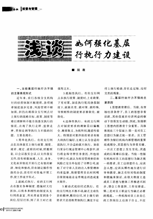 浅谈如何强化基层行执行力建设