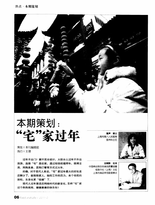 本期策划：“宅”家过年——“宅人”的春节健康饮食方案