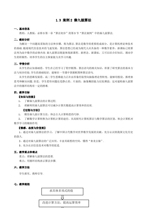 人教B版高中数学必修三《第一章 算法初步 1.3 中国古代数学中的算法案例》_6