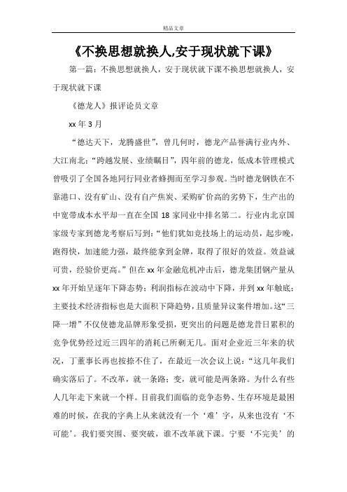 《不换思想就换人,安于现状就下课》