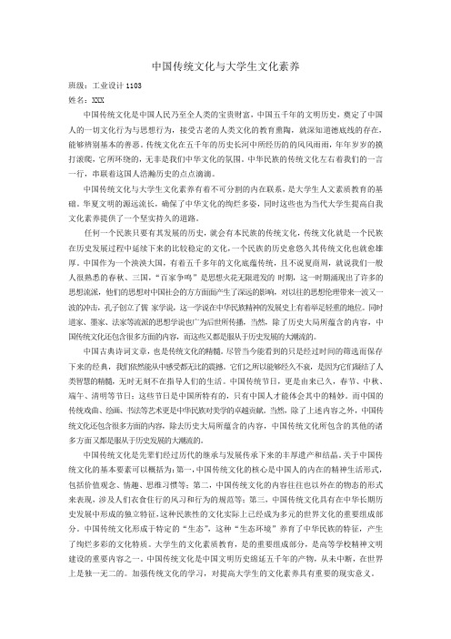 中国传统文化与大学生文化素质论文