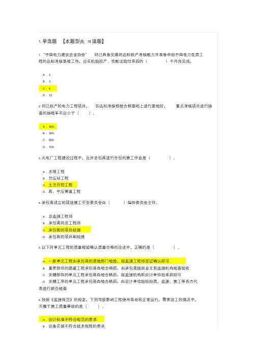 2016电力监理继续教育及答案