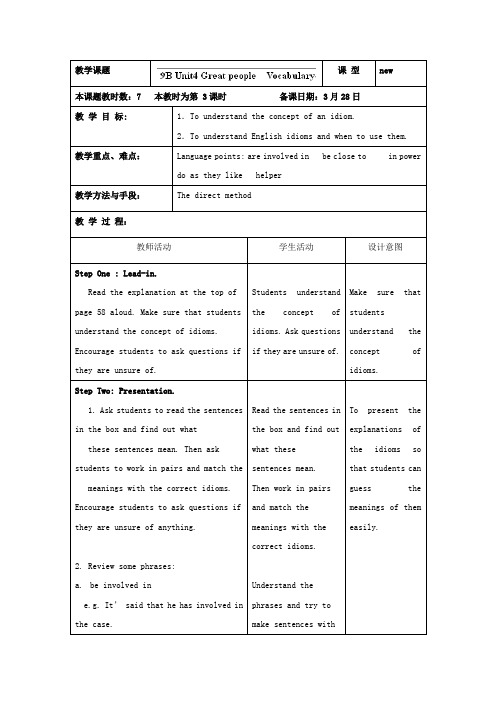 江苏省昆山市九年级英语下册Unit4GreatpeopleVocabulary教案