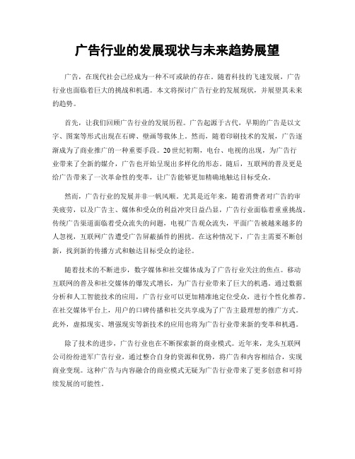 广告行业的发展现状与未来趋势展望
