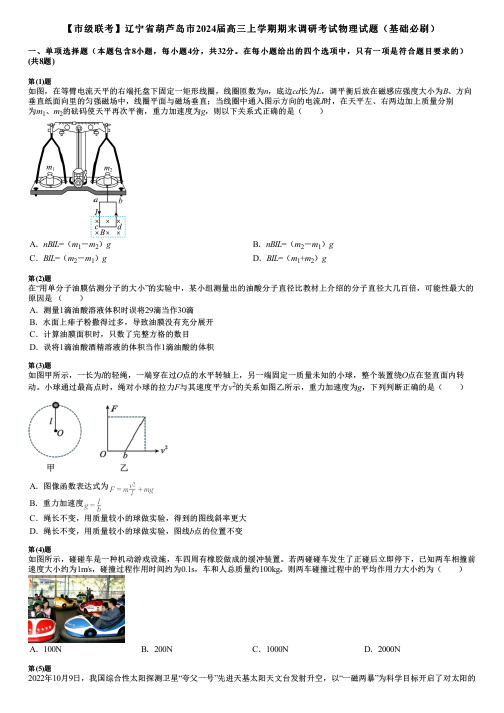 【市级联考】辽宁省葫芦岛市2024届高三上学期期末调研考试物理试题(基础必刷)