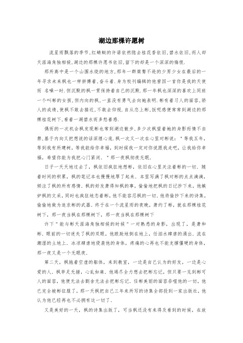 湖边那棵许愿树