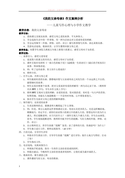 我的父亲母亲作文案例分析