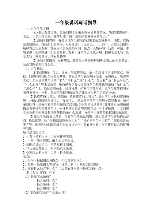 一年级说话写话指导