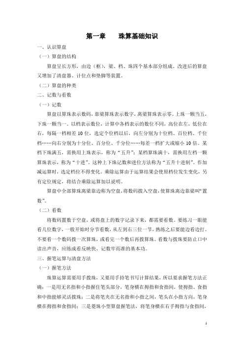 珠算基础知识