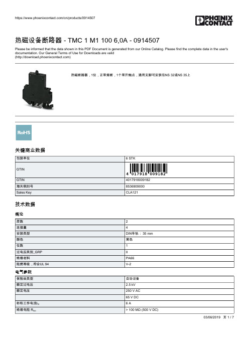热磁设备断路器-TMC1M11006,0A-0914