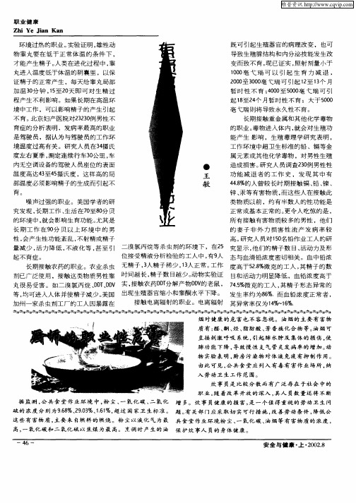 有损男性生殖功能的职业