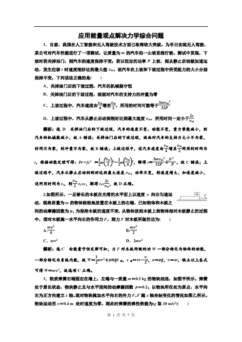 2022人教新高考物理一轮课时检测31应用能量观点解决力学综合问题(带解析)