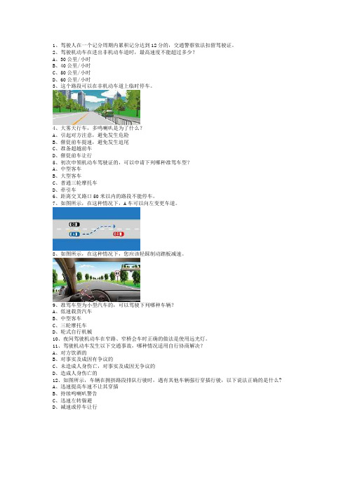2013黑龙江学车开理论考试B2车型答题技巧