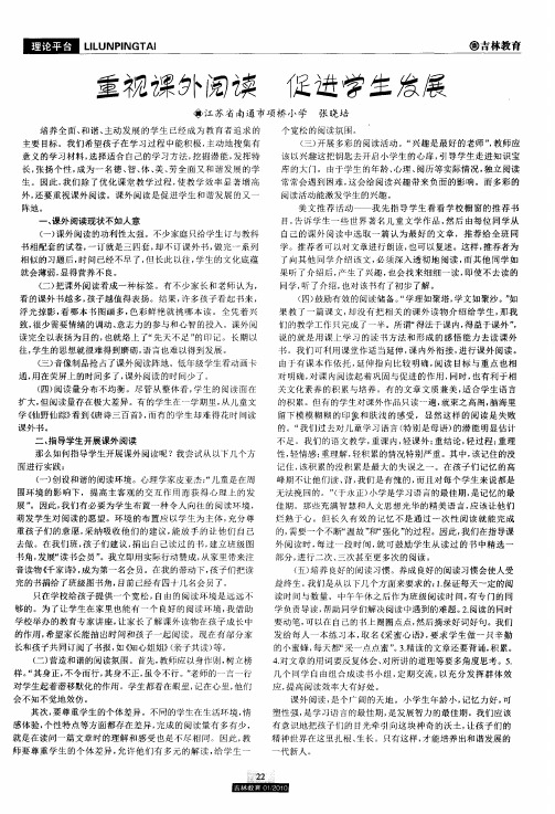 重视课外阅读 促进学生发展