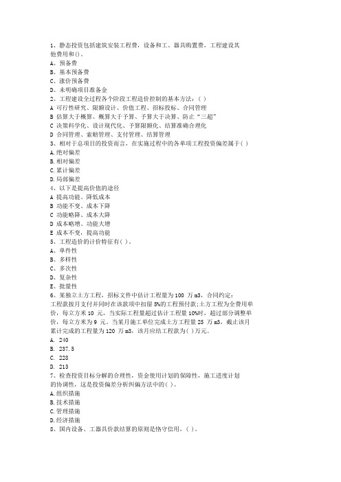 2012辽宁省造价员考试复习试题资料加详解考试答题技巧