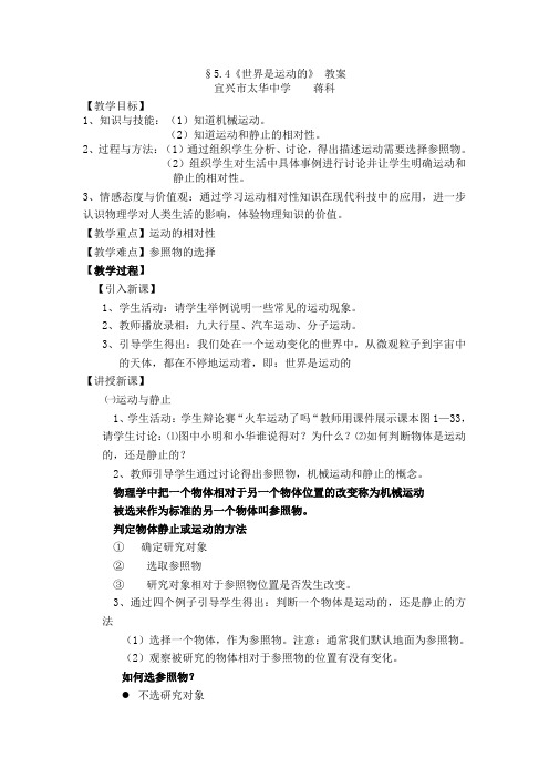 5.4 运动的相对性 教案