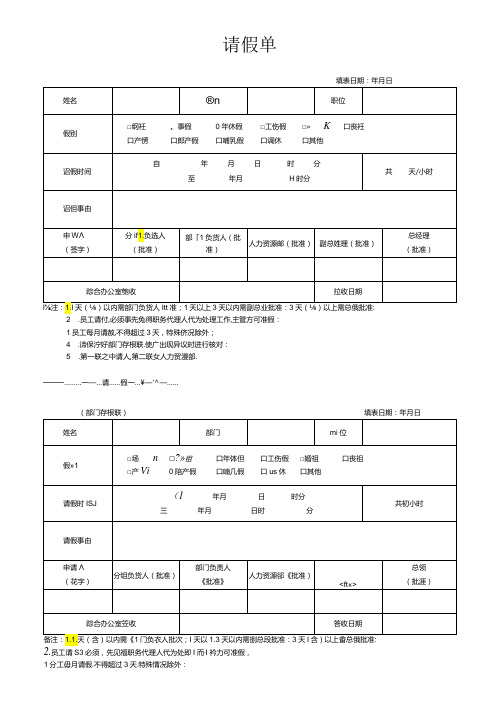 请假单(模板)(2024年)