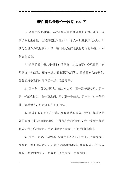 表白情话最暖心一段话100字