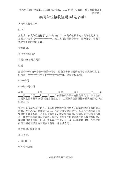 实习单位接收证明(精选多篇)