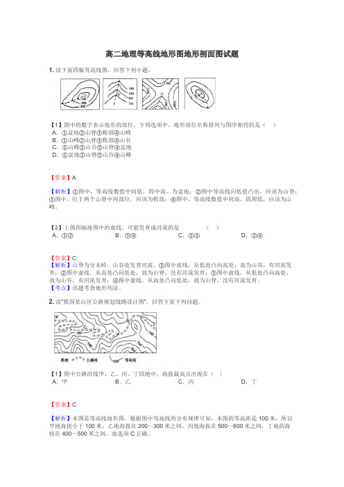 高二地理等高线地形图地形剖面图试题
