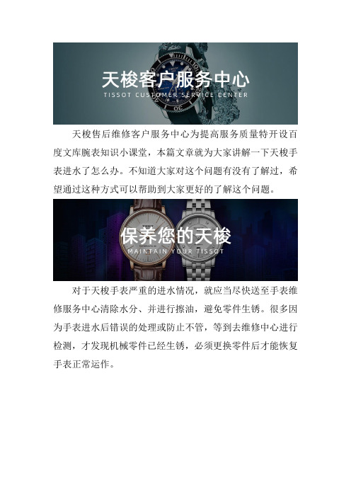 南昌天梭手表专修